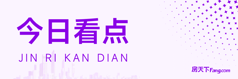 11月房产市场暖意洋洋，京沪土地收入超300亿_房产资讯_房天下