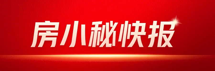 新税收政策助推楼市繁荣，购房者迎来实惠福利_房产资讯_房天下