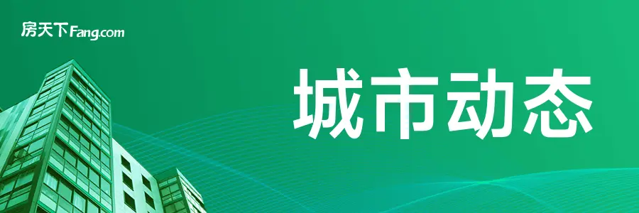 一线城市住房分类政策废止，新政将对购房者造成怎样的影响？_房产资讯_房天下