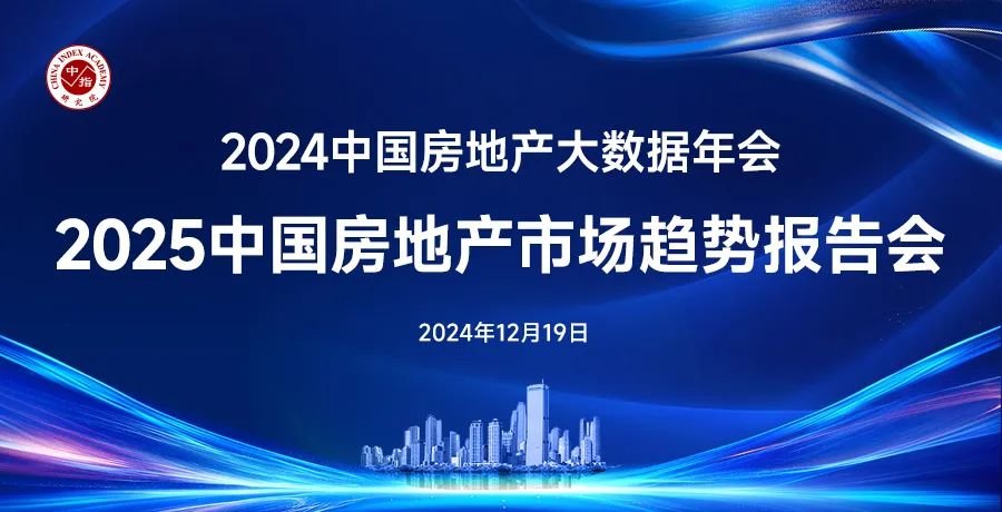 黄瑜：通过大数据分析预测2025年中国房地产市场发展趋势及动态