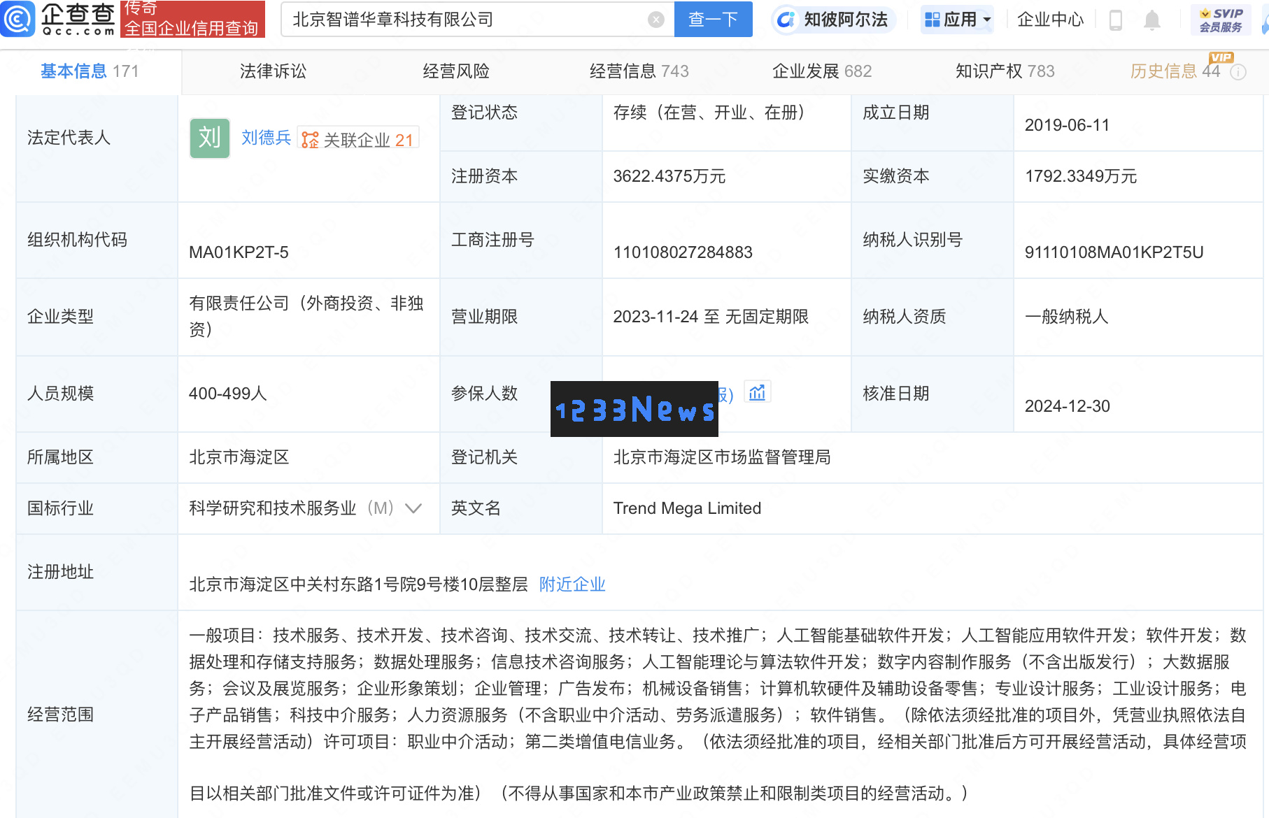 智谱AI关联企业获得新增投资，中关村科学城二期基金正式入股