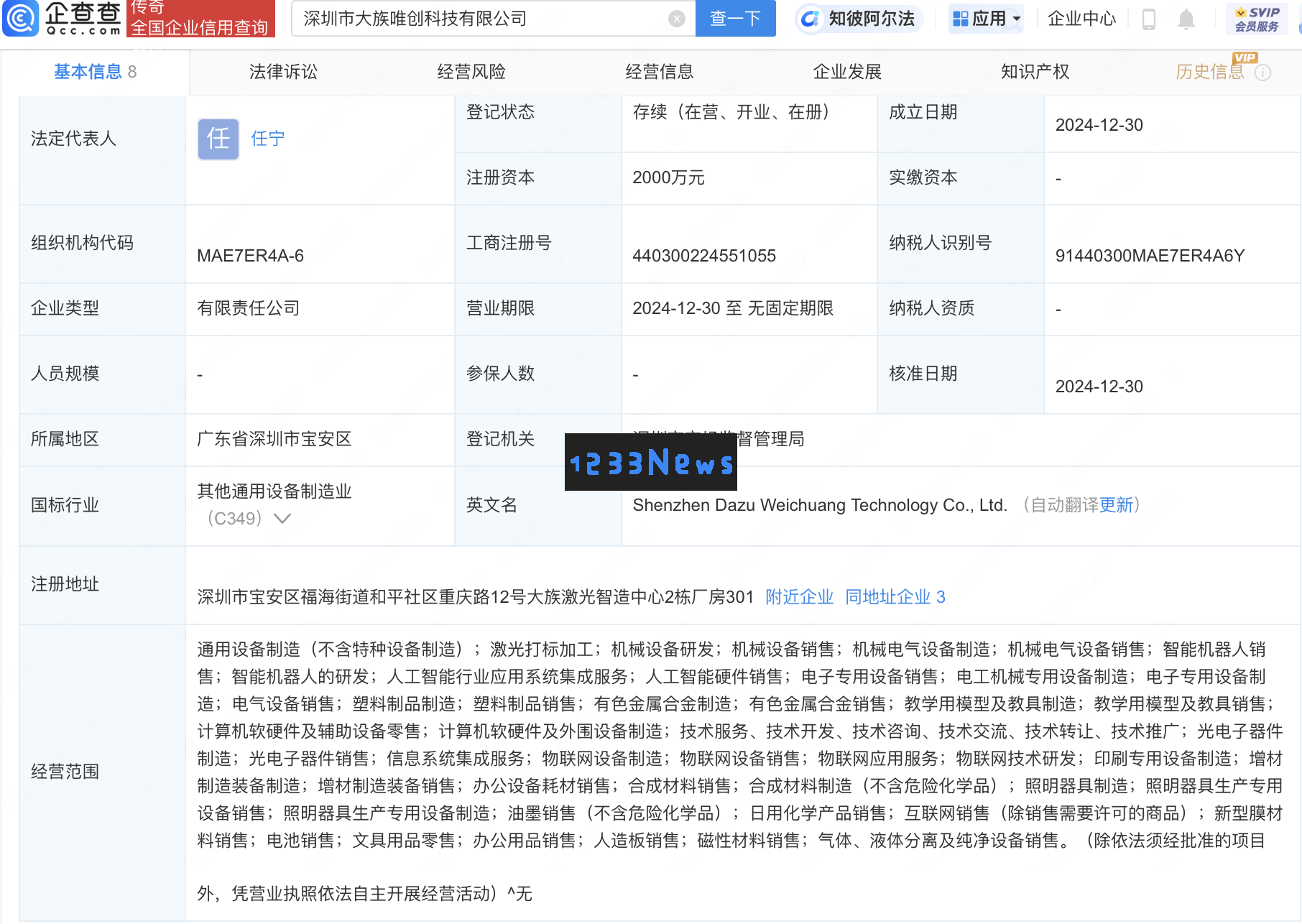 大族激光成立新子公司，积极拓展人工智能与智能机器人市场