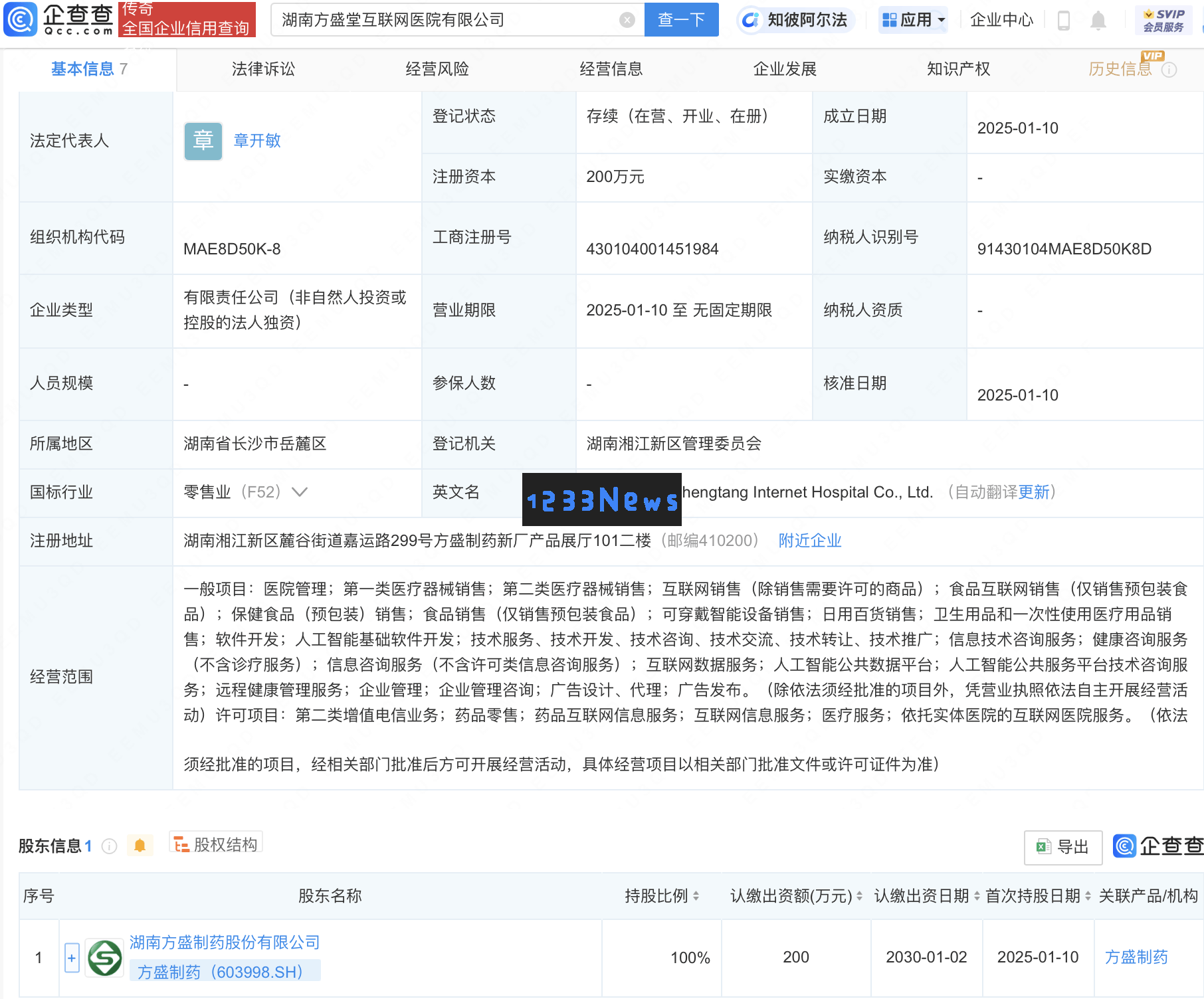 方盛制药拓展新业务领域，互联网医院公司与AI技术共同展现新亮点