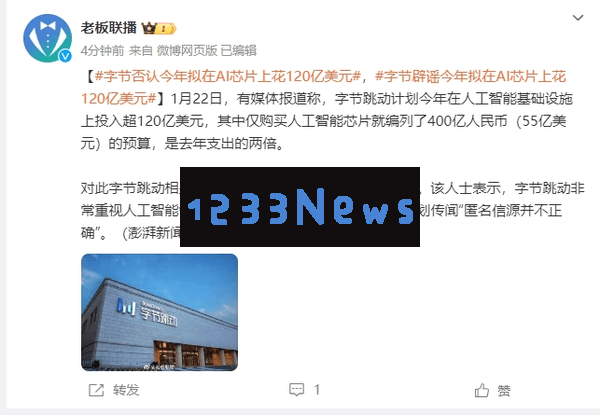 字节跳动关于AI巨额投资的传闻被官方辟谣，真实情况到底是什么？