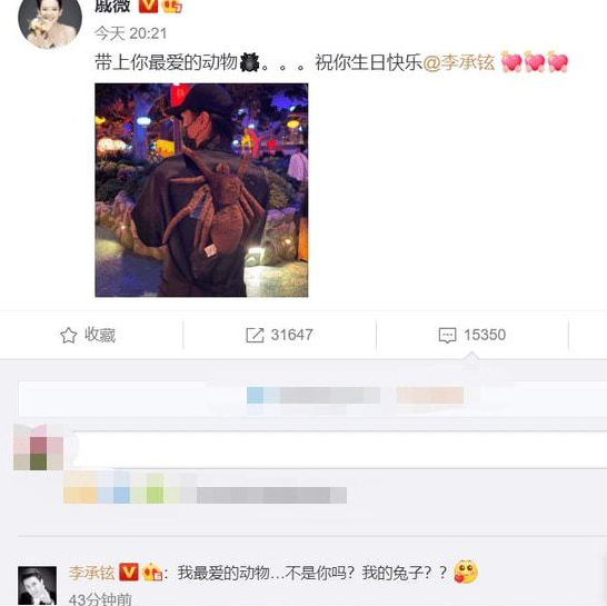 戚薇为李承铉庆生发文萌翻网友的土味情话互动甜蜜爆表