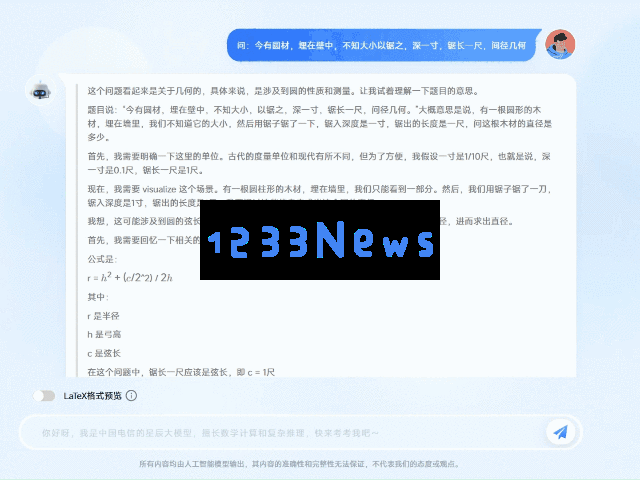 中国电信推出TeleAI_t1_preview，其逻辑推理能力超越OpenAI标杆模型可期