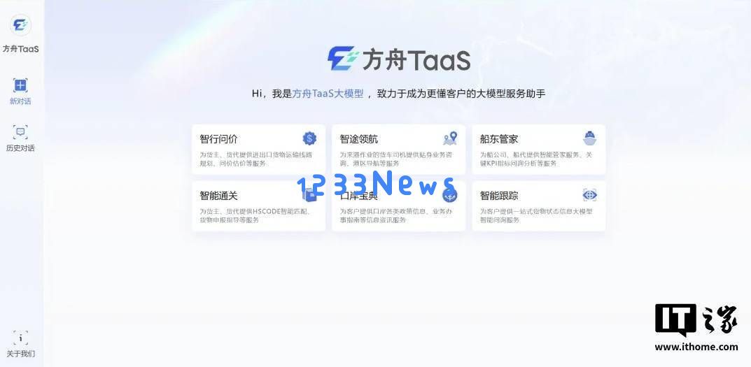 全球首发的港口服务大模型方舟TaaS，开启公测新纪元！