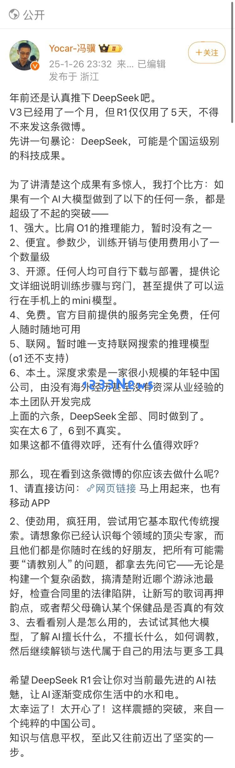 《黑悟空》制作人高度评价DeepSeek：这一国运级科技成果到底具备怎样的强大实力？