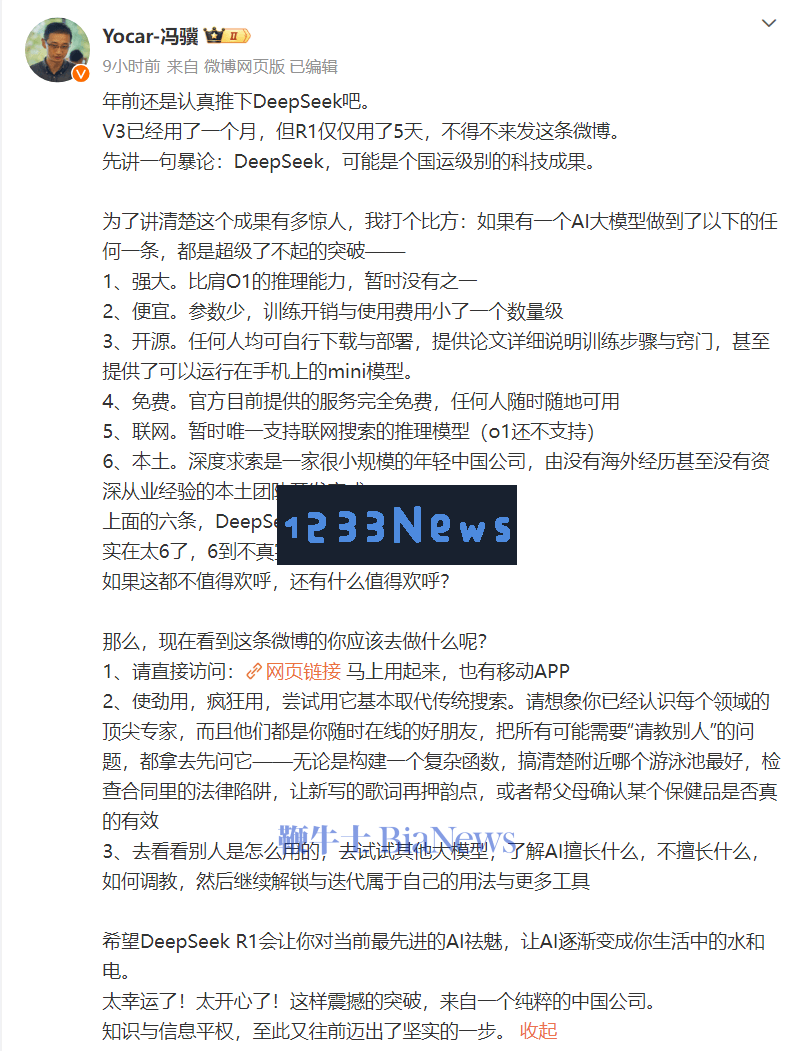 《黑悟空》制作人热评DeepSeek：是否意味着中国科技的新高峰，AI大模型的重大进展？