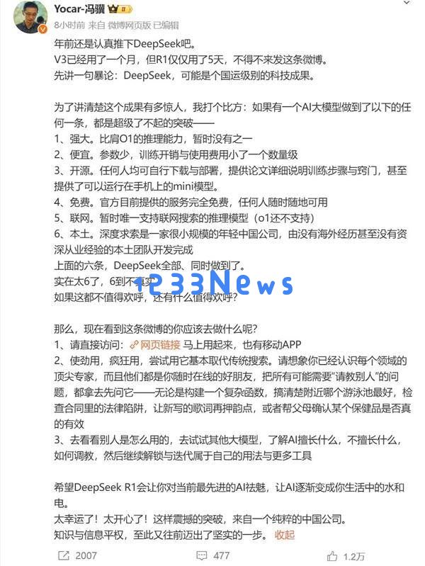 DeepSeek备受关注，冯骥盛称其为国家级重磅科技创新成果引发热议