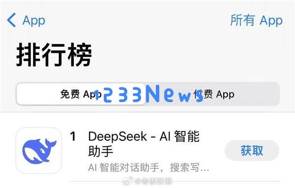 DeepSeek备受关注，冯骥盛称其为国家级重磅科技创新成果引发热议