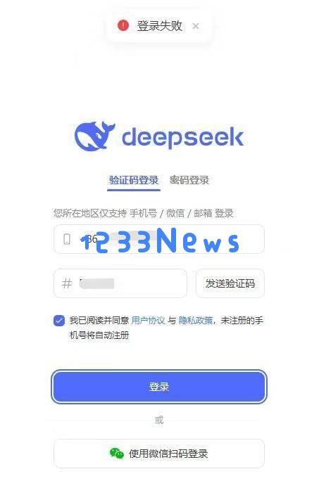 DeepSeek系统再现故障，用户交流困难，官方仍未作出回应