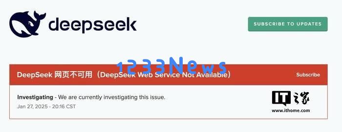DeepSeek系统再现故障，用户交流困难，官方仍未作出回应