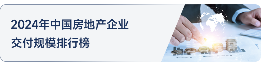 2025年1月全国房地产公司土地获取实力TOP100排行榜_房产信息_房天下