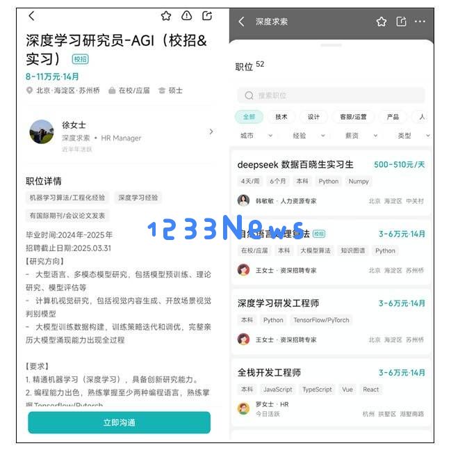 DeepSeek高薪招聘，AI研究员年薪最高可达到154万元，机会难得！